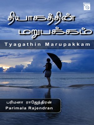 cover image of Tyagathin Marupakkam